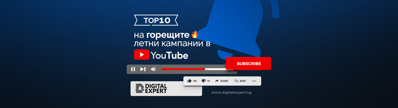 Топ 10 на горещите летни кампании в YouTube